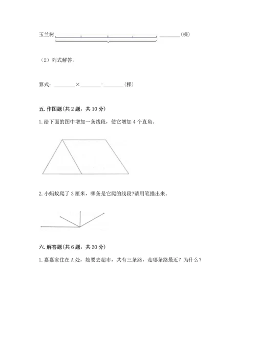 人教版四年级上册数学第三单元《角的度量》测试卷附答案（实用）.docx