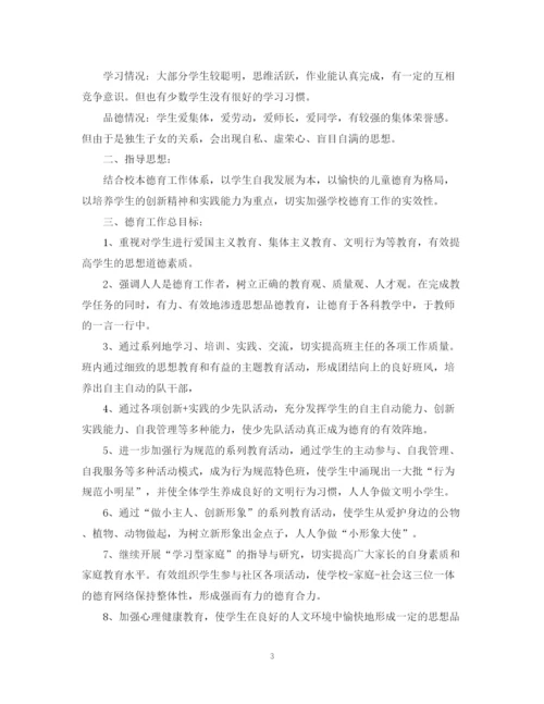 精编之小学六年级班级工作计划范文.docx