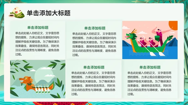 绿色中国风端午节日策划通用PPT模板