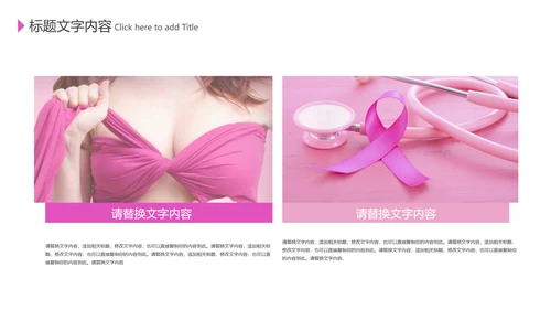关爱女性健康公益宣传动态PPT模板