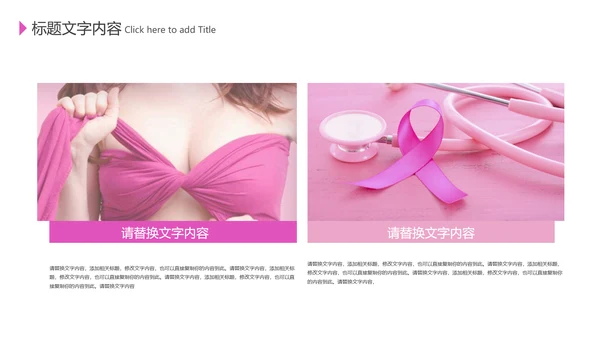 关爱女性健康公益宣传动态PPT模板