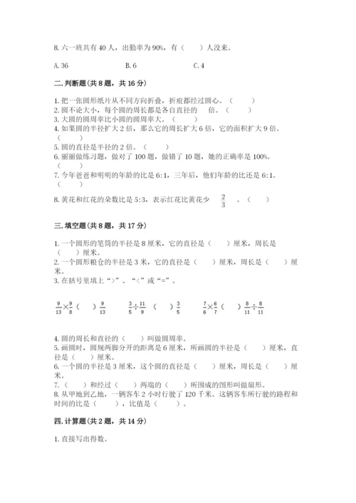 人教版六年级上册数学期末测试卷带答案（实用）.docx