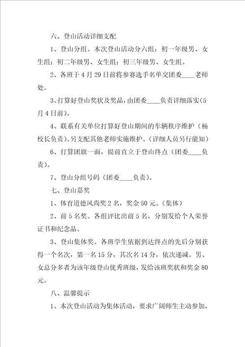 活动方案策划通用15篇简单的活动方案模板