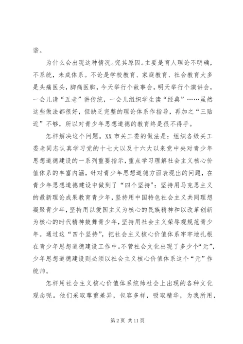 关工委创新青少年思想道德教育思考 (5).docx