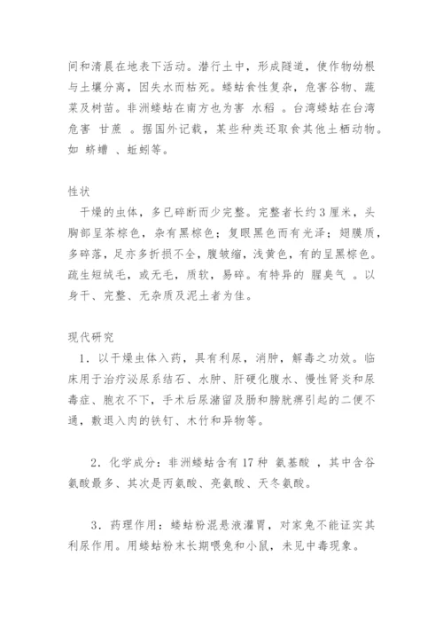 蝼蛄.docx