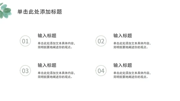 简约树叶教育教学ppt模板