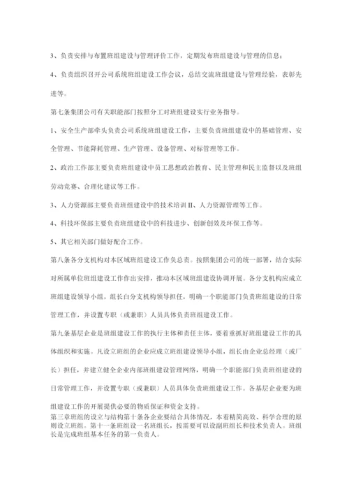 公司班组建设管理规定.docx