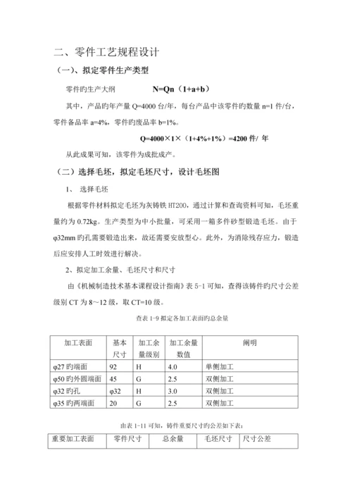 机械制造重点技术优质课程设计推动架优质课程设计.docx