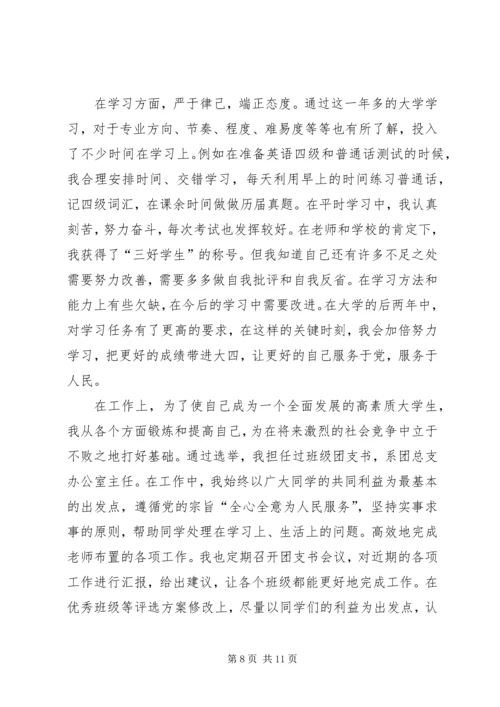 思想汇报2思想学习生活_1.docx