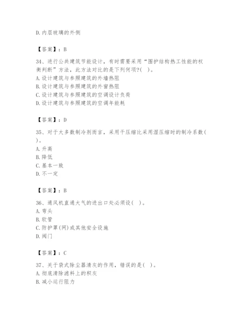 公用设备工程师之专业知识（暖通空调专业）题库（真题汇编）.docx