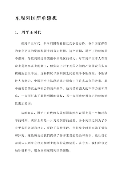 东周列国的简单感想