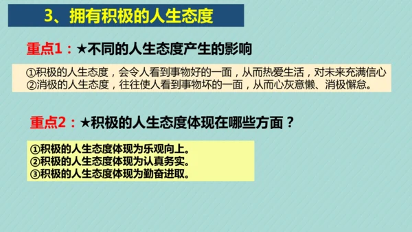 第四单元 追求美好人生 复习课件
