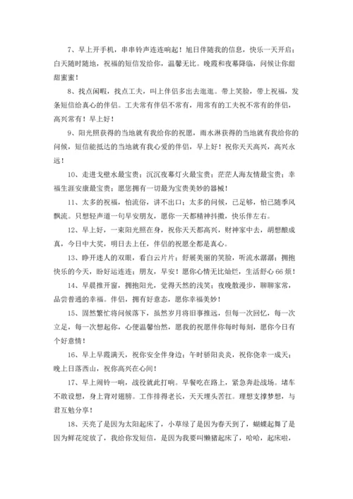 清晨问候语简短.docx