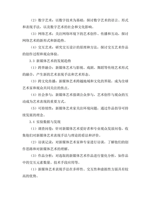 新媒体艺术的表现手法与理论分析