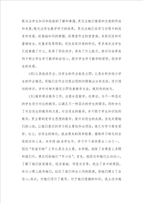 2021年毕业班数学教学工作总结小学