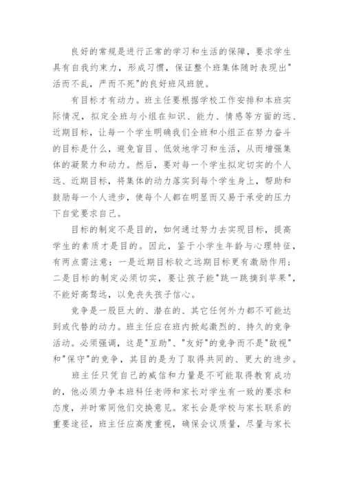 班级管理心得体会6篇_教师班级管理心得_2.docx