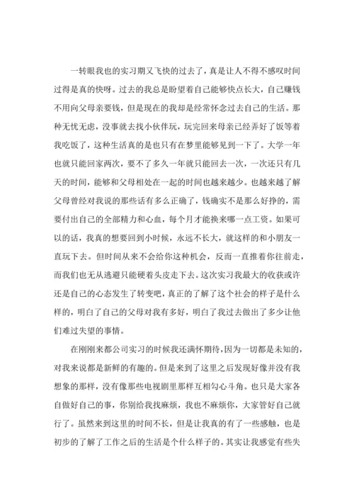 本科大学生实习心得体会 (2).docx