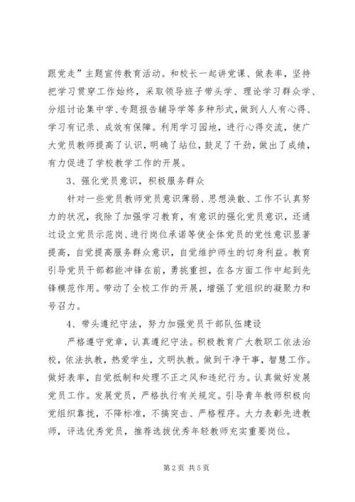 支部书记的党员民主评议自评材料.docx