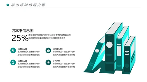 公开课读书阅读教育课件教师说课PPT模板