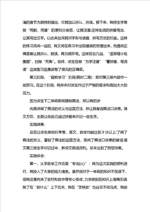 202x暑期教学社会实践报告