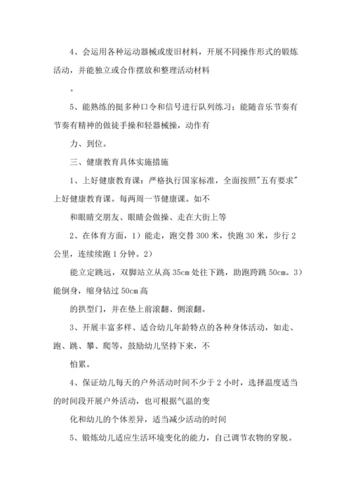 荐幼儿园健康教育工作计划7篇.docx