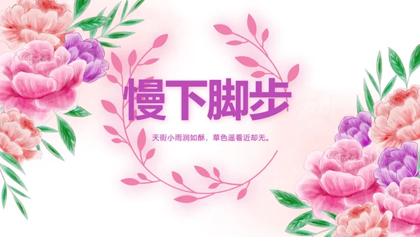 手绘唯美小清新旅行电子相册PPT动态模板