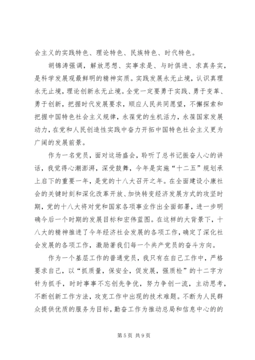 学习十八大精神.docx