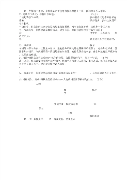 名著阅读训练题钢铁是怎样炼成的