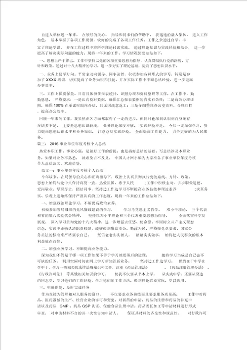 事业单位个人工作计划