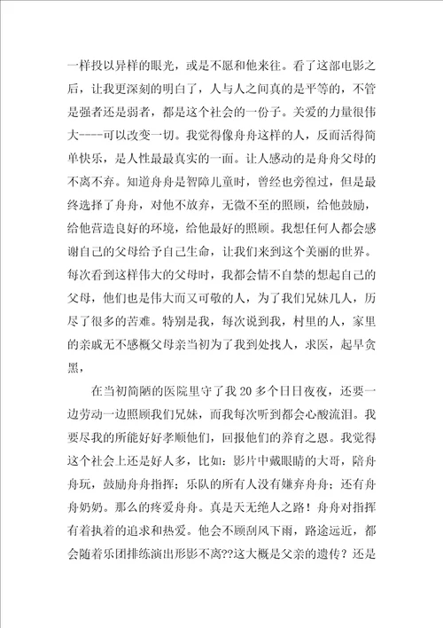 匆匆阅读心得800