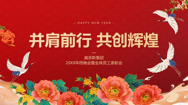 中国风花卉表彰大会PPT封面