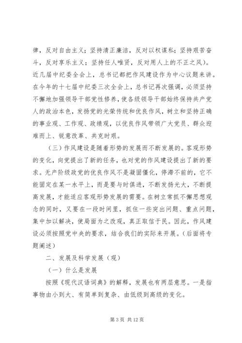 加强作风建设促进科学发展.docx