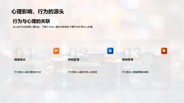 幼儿心理解析