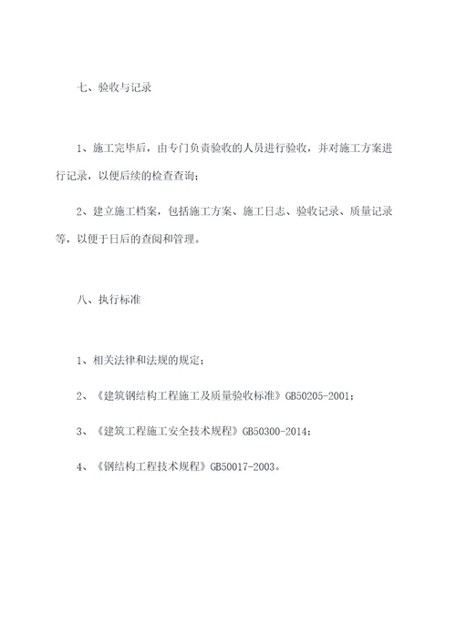 钢结构油漆修复施工方案