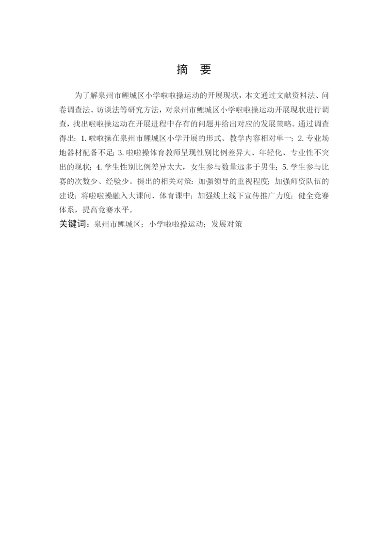 叶巧铭论文定稿.docx