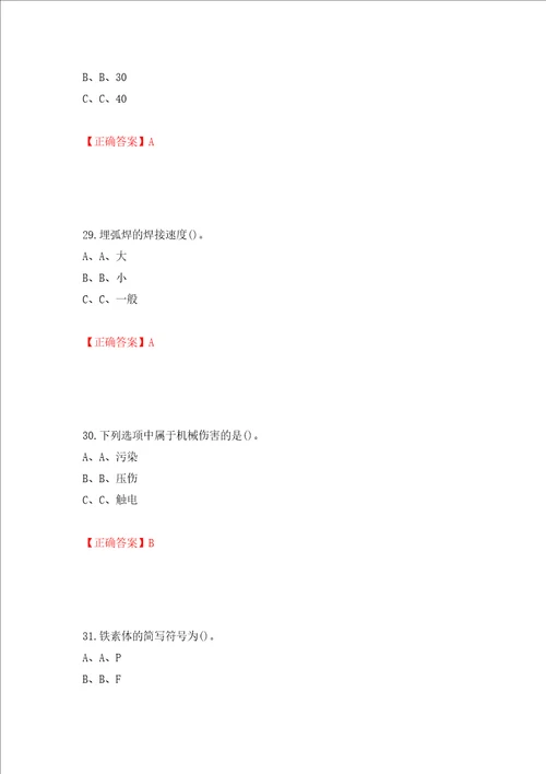 熔化焊接与热切割作业安全生产考试试题模拟卷及参考答案第87次