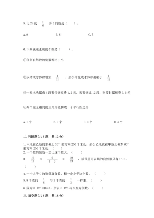 人教版六年级上册数学 期中测试卷【网校专用】.docx