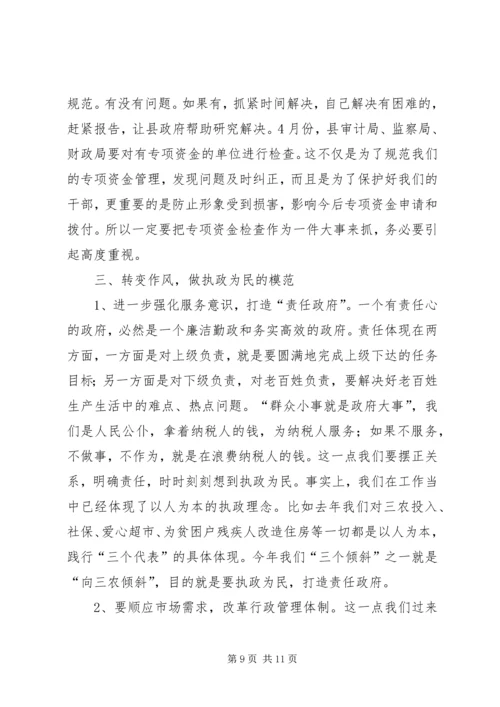 县党风廉政工作大会县长讲话稿.docx