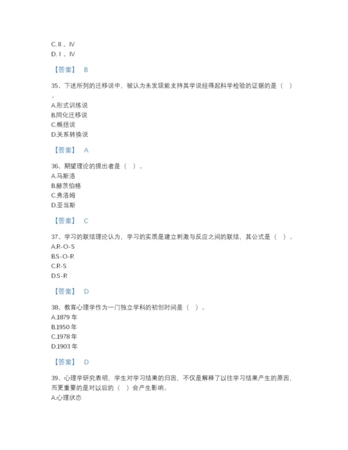 2022年中国高校教师资格证之高等教育心理学评估模拟题库(附带答案).docx
