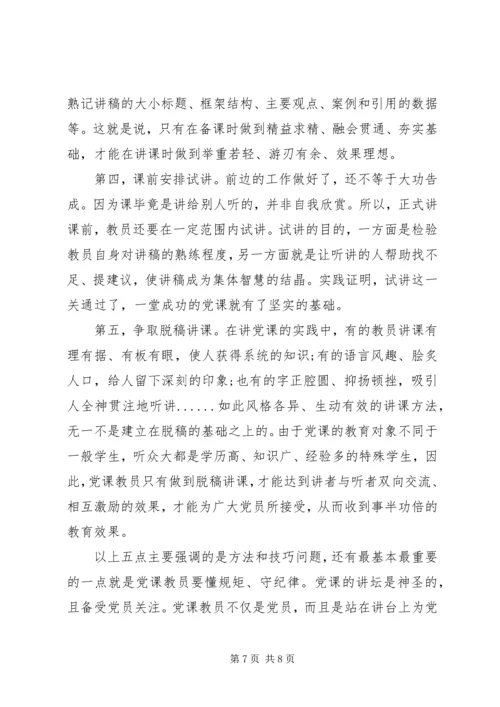 讲规矩有纪律党课讲稿 (5).docx