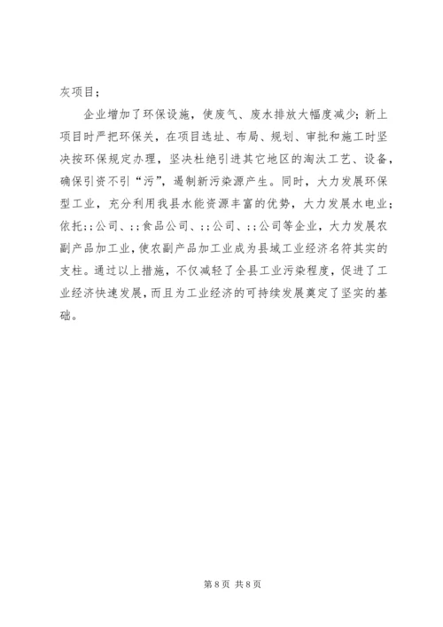 关于XX县工业经济发展的调查 (7).docx