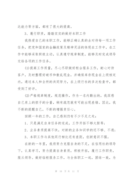 银行财务年度工作总结700字范文.docx