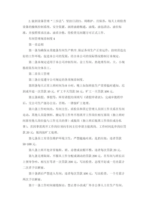 车间管理规章制度(15篇).docx