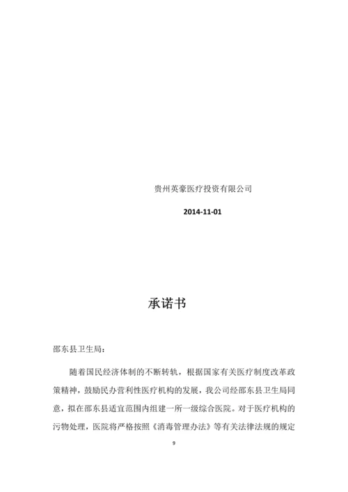 邵东和睦家医院申请资料.docx