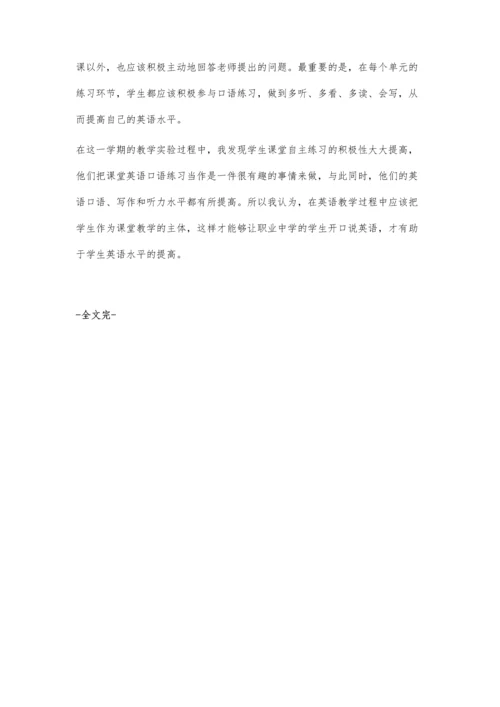 英语教育评价体系中应以学生为主体.docx