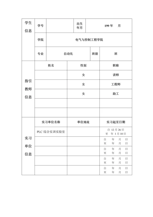 PLC综合实训基础报告.docx