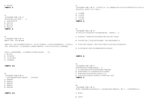 2023年中级经济师人力资源管理专业知识与实务考试全真模拟易错、难点汇编VI含答案精选集96