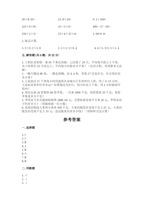 人教版小学五年级上册数学期末测试卷（中心小学）.docx
