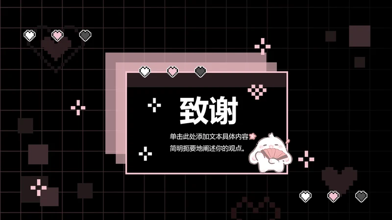 结束页-ins简约风眠眠兔致谢PPT单页