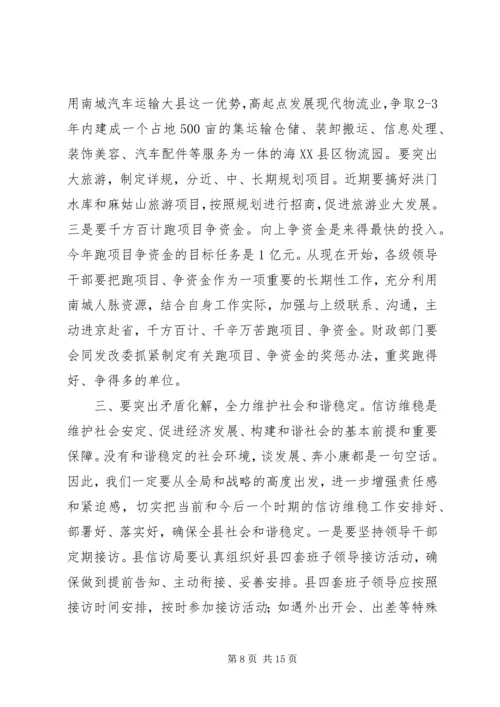 县委书记胡领高在全县领导干部会议上的讲话.docx